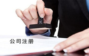 【公司起名要求】工商局注册公司的起名