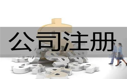 公司注冊了可以不經營嗎