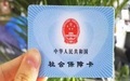 单位医保卡丢了怎么补办