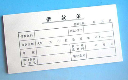 借条怎么写有法律效力