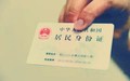 办理身份证需要多少钱
