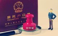 北京居住证、户口有什么不同