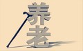 延迟退休后新的退休年龄如何计算