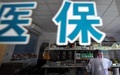 个人医疗保险可以补缴吗