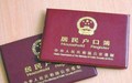 天津集体户口孩子落户手续