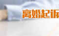 起诉离婚财产先不分割可以吗