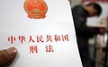 盜竊罪金額超過多少就會被網上通緝