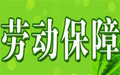 用人单位与临时工要签劳动合同吗
