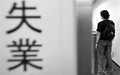 异地失业保险金怎么领取