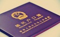 办户口迁移证一定要本人去吗
