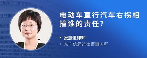 电动车直行汽车右拐相撞谁的责任?