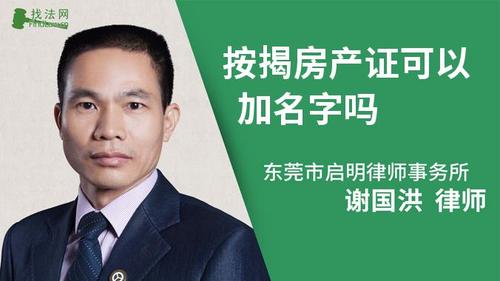 按揭房产证可以加名字吗