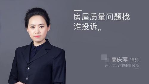 房屋质量问题找谁投诉