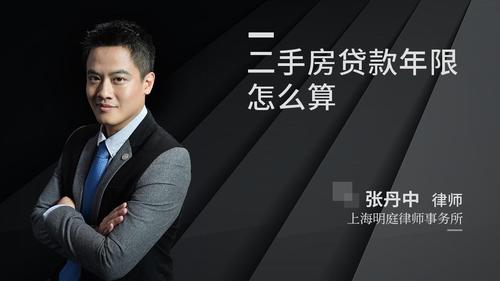 二手房贷款年限怎么算