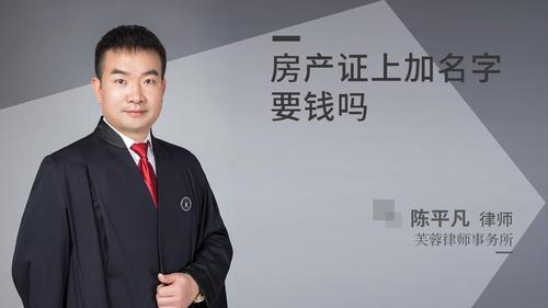 房产证上加名字要钱吗