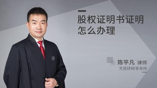 股权证明书证明怎么办理