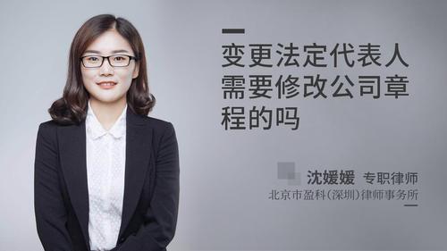 变更法定代表人需要修改公司章程的吗