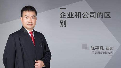 企业和公司的区别