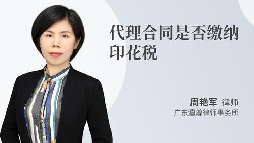代理合同是否缴纳印花税