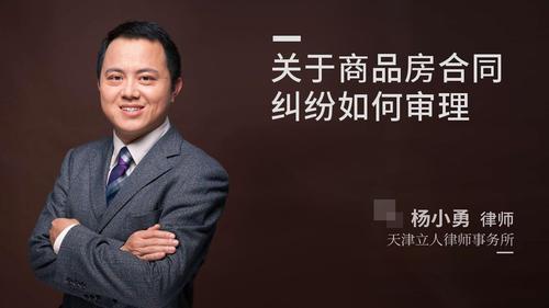 关于商品房合同纠纷如何审理