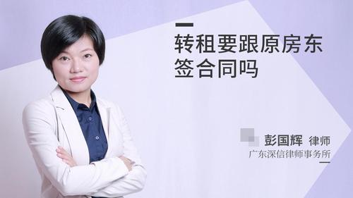 转租要跟原房东签合同吗