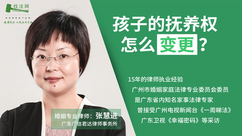 孩子的抚养权怎么变更?