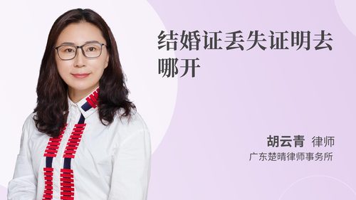 结婚证丢失证明去哪开