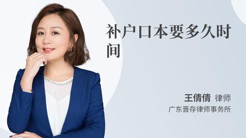 补户口本要多久时间