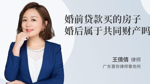婚前贷款买的房子婚后属于共同财产吗