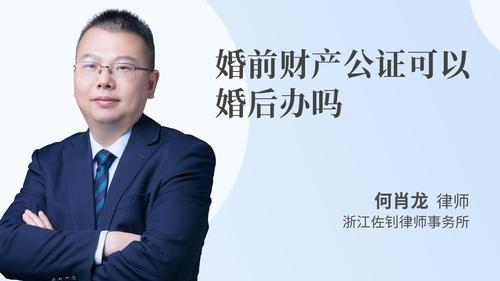 婚前财产公证可以婚后办吗