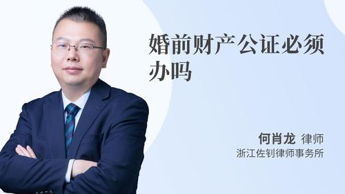 婚前财产公证必须办吗