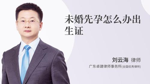未婚先孕怎么办出生证