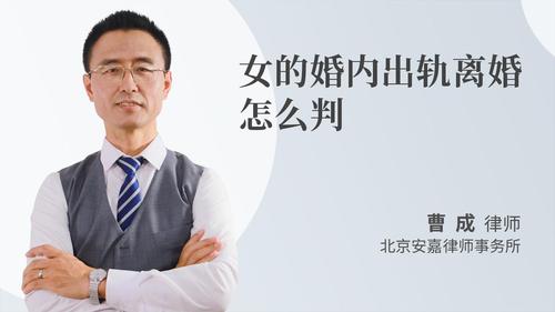 女的婚内出轨离婚怎么判
