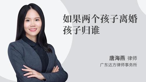如果两个孩子离婚孩子归谁