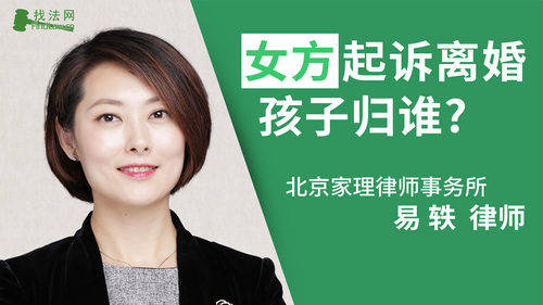 女方起诉离婚孩子归谁 ?