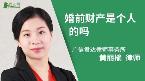 婚前财产是个人的吗