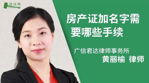 房产证加名字需要什么手续