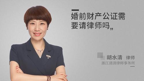 婚前财产公证需要请律师吗
