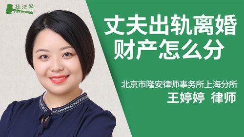 丈夫出轨离婚财产怎么分?