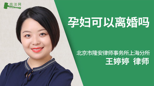 孕妇可以离婚吗?