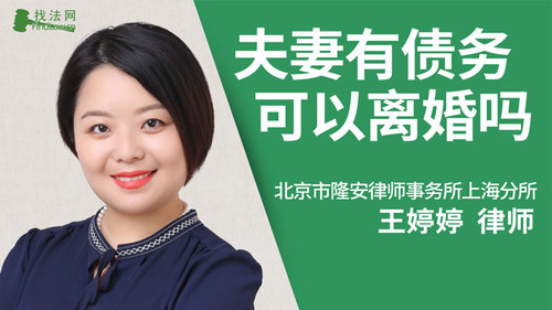 夫妻有债务可以离婚吗?