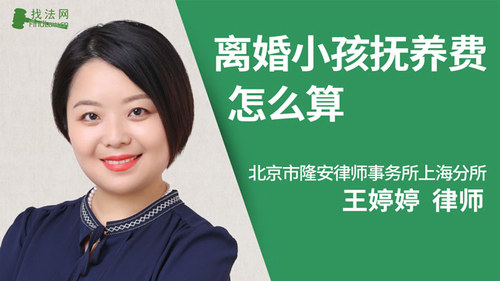 离婚小孩抚养费怎么算?