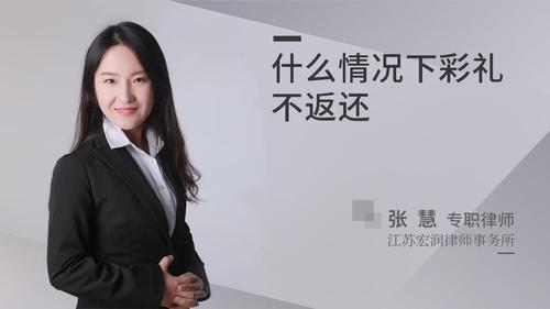 什么情况下彩礼不返还