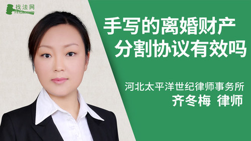 手写的离婚财产分割协议有效吗?