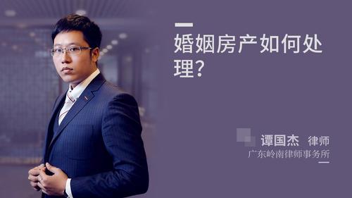 婚姻房产如何处理