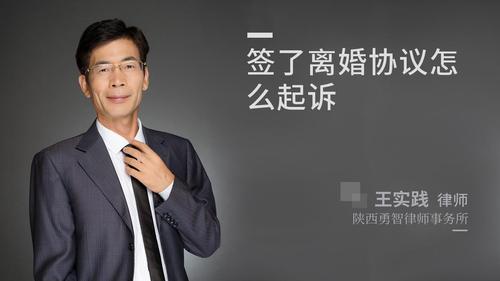 签了离婚协议怎么起诉?