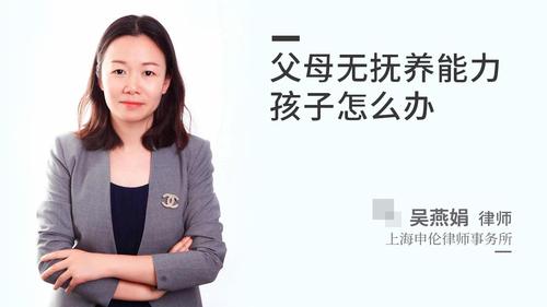 父母无抚养能力孩子怎么办