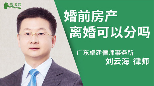 婚前房产离婚可以分吗?