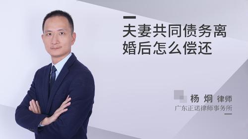 夫妻共同债务离婚后怎么偿还