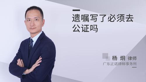 遗嘱写了必须去公证吗